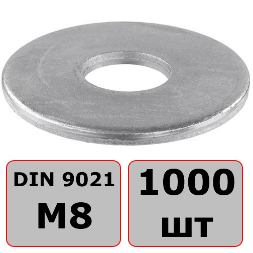 Шайба кузовная М8 DIN 9021, нержавеющая сталь А2 (1000 шт) - фото