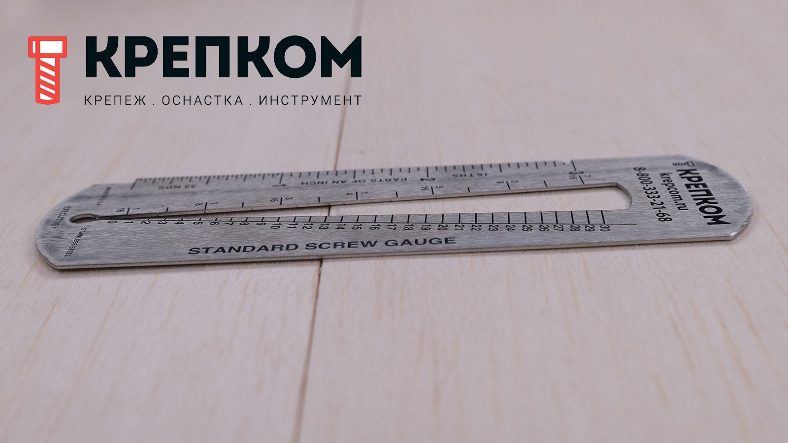 Резьбомер-линейка метрический/дюймовый из нержавеющей стали - фото