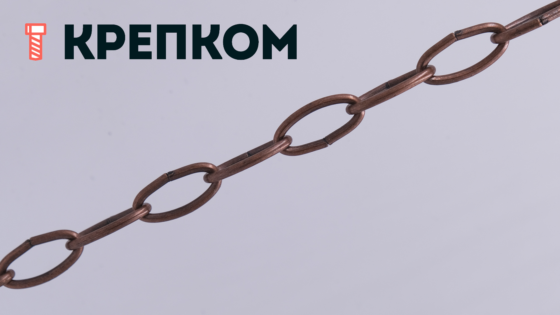 Цепь декоративная стальная "Овальная" Goralmet, бронза - фото
