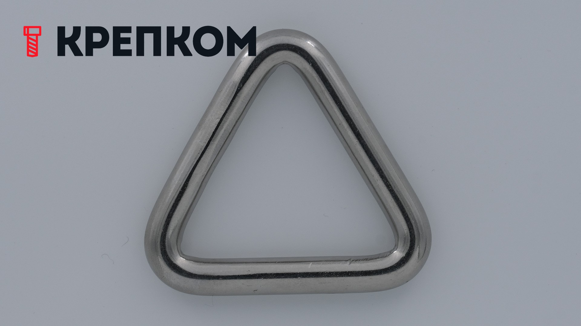 Кольцо такелажное треугольное сварное 8349, нержавеющая сталь А4 - фото
