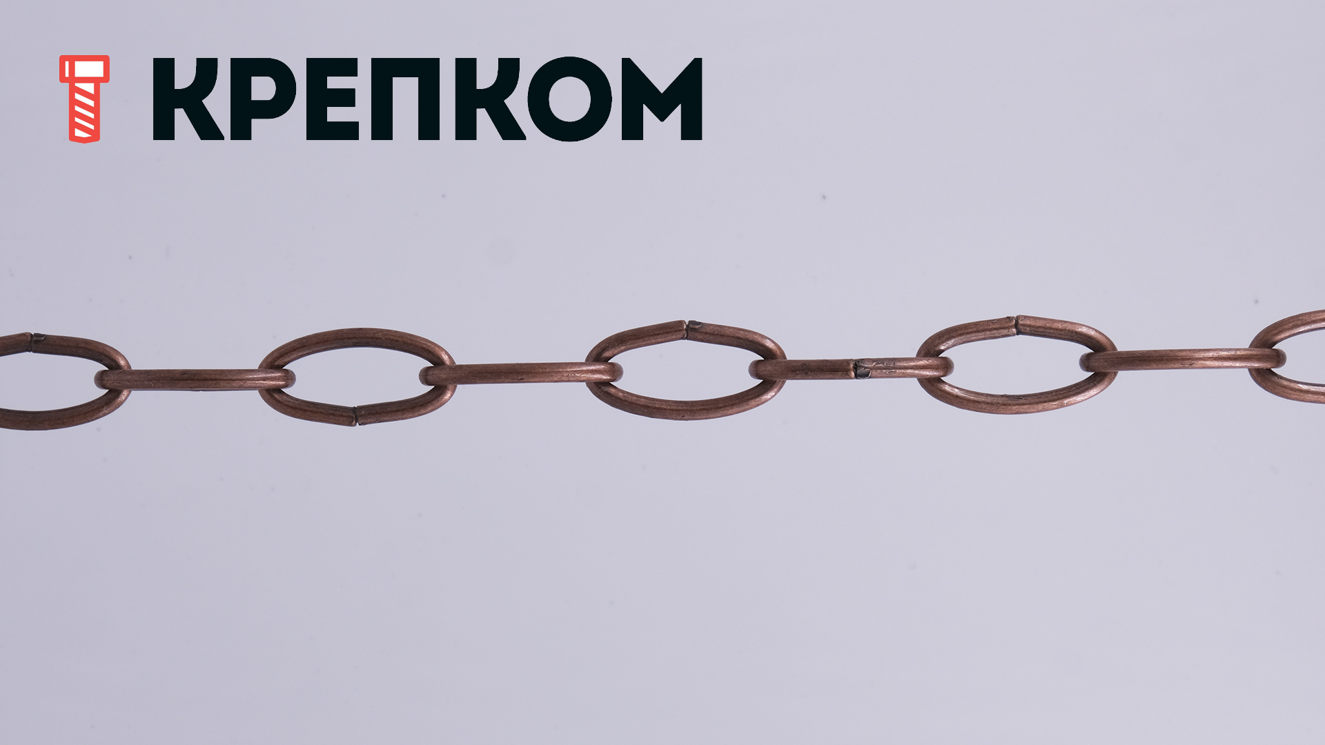Цепь декоративная стальная "Овальная" Goralmet, бронза - фото