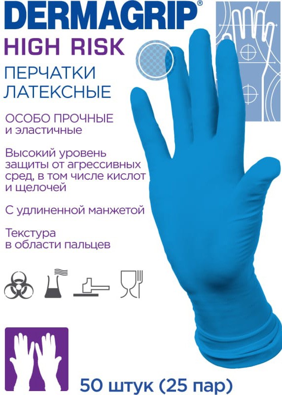 Перчатки Dermagrip High Risk, 50 шт - фото