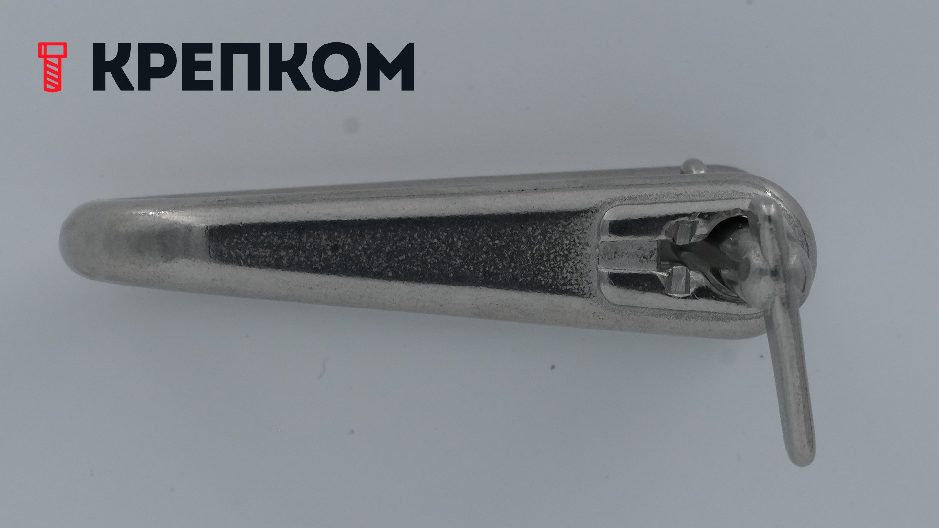 Скоба прямая удлиненная с задвижкой (флажком), нержавеющая сталь А4 - фото