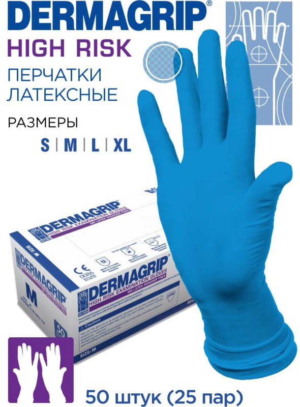 Перчатки Dermagrip High Risk, 50 шт - фото
