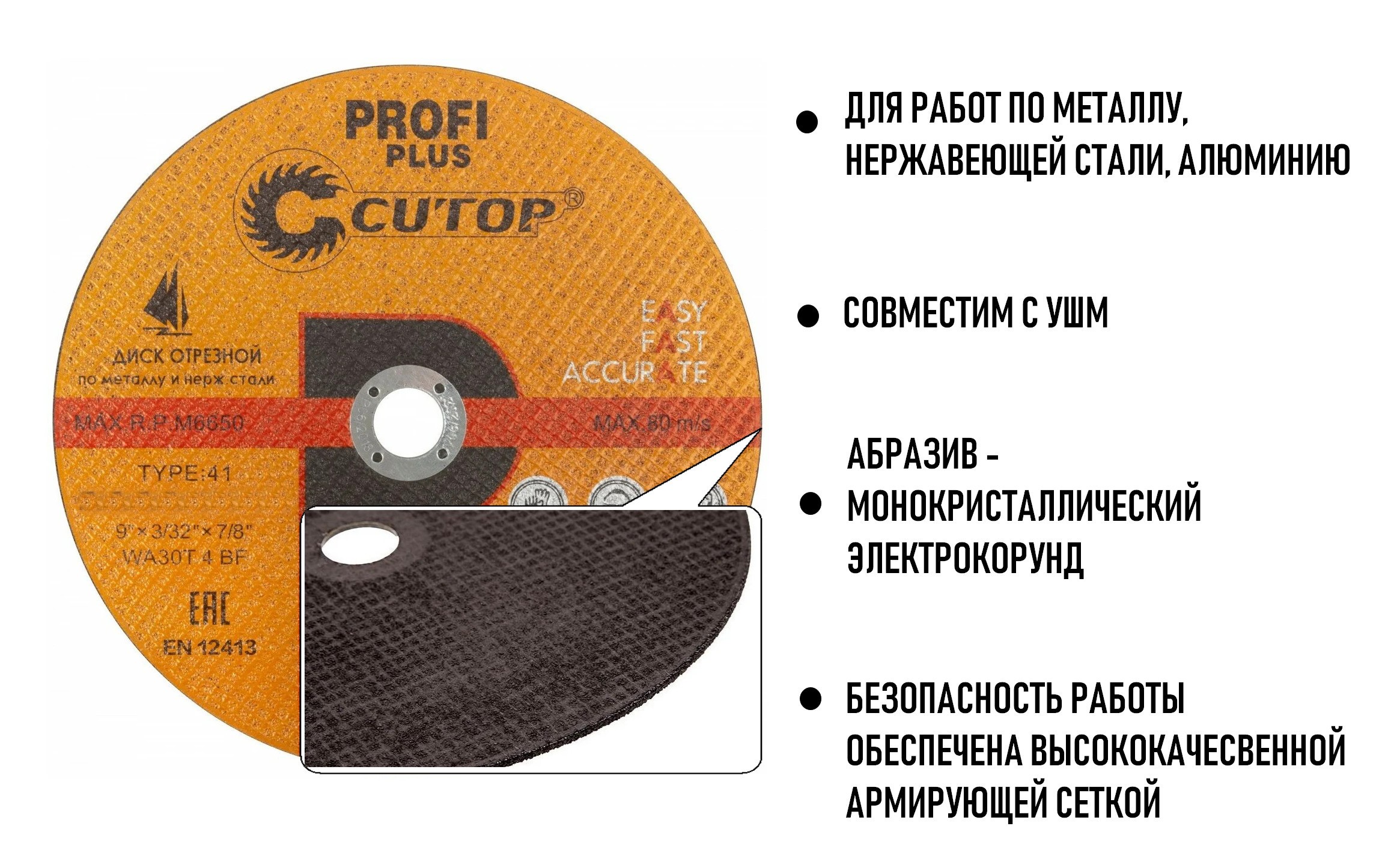 Диск отрезной по металлу и нержавеющей стали CUTOP Profi Plus - фото