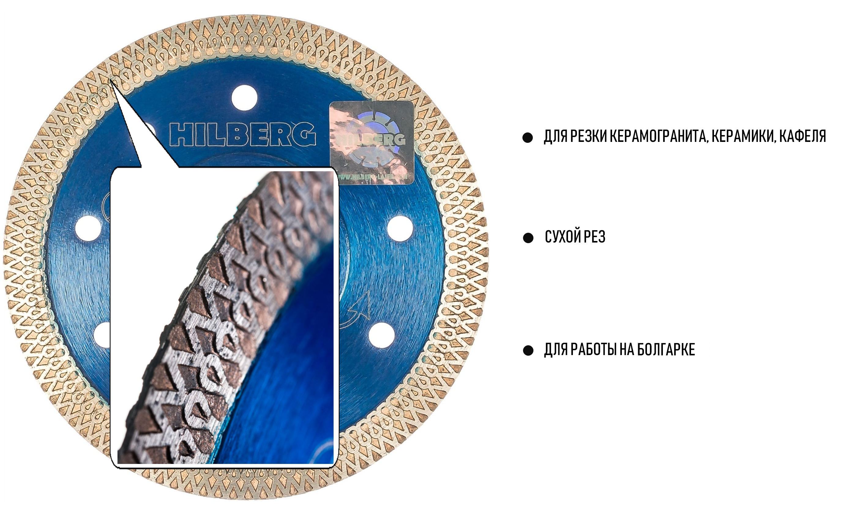 Диск алмазный по керамограниту и керамике Hard Materials Х-type Hilberg, ультратонкий - фото