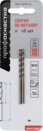 Сверло по металлу 1х34 мм №497 HSS-E M35 Co5% DIN 338 с цилиндрическим хвостовиком ПрофОснастка 30203017, 2 шт в упаковке - фото