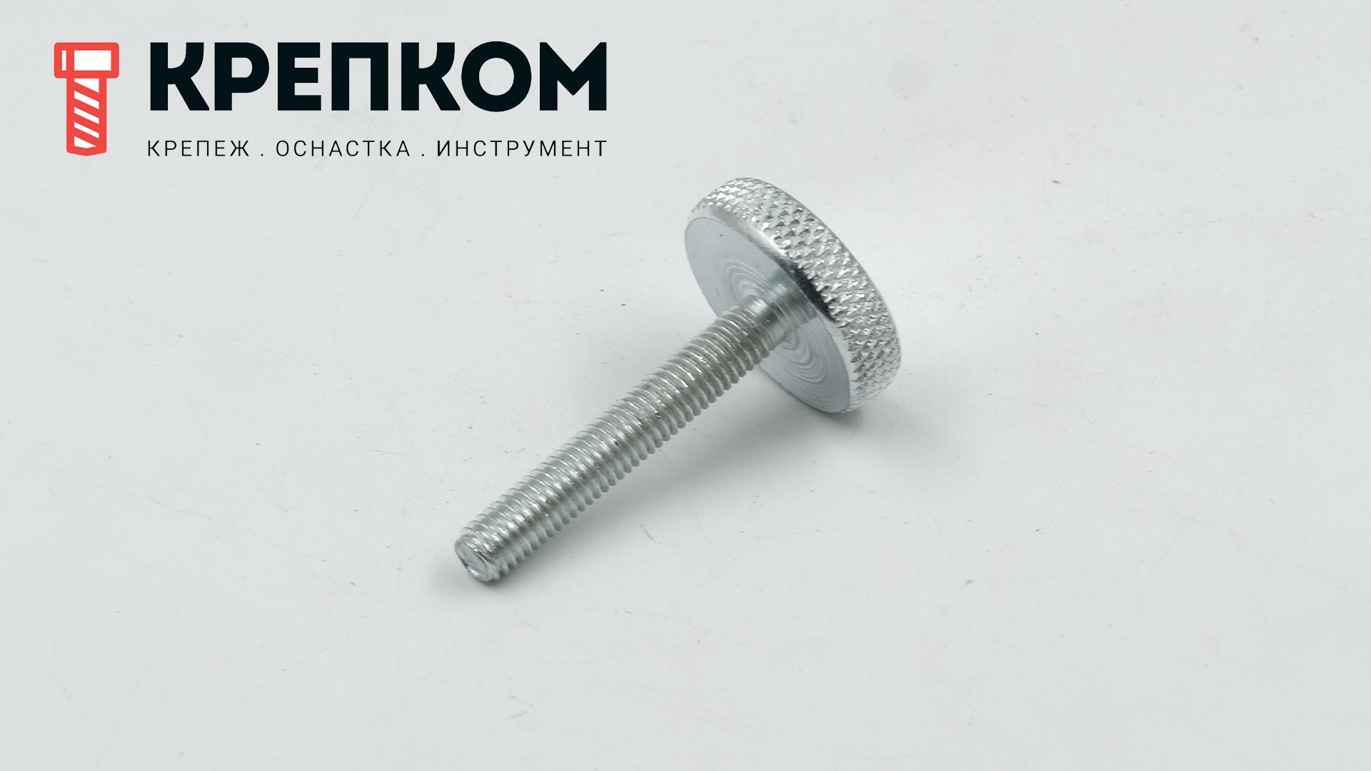 Ручка-винт с накаткой М5х30 - купить в Крепком
