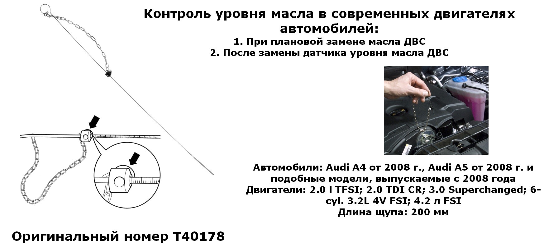 Щуп для контроля уровня масла в двигателе VAG 2.0 l TFSI, 3.2 л FSI, 4.2 л FSI Jonnesway AI050141 - фото