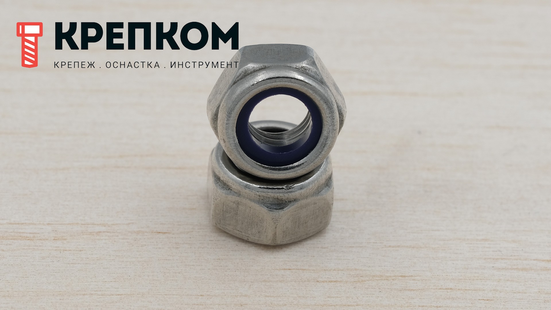 Гайка самоконтрящаяся с нейлоновым кольцом DIN 985, нержавеющая сталь А4 - фото