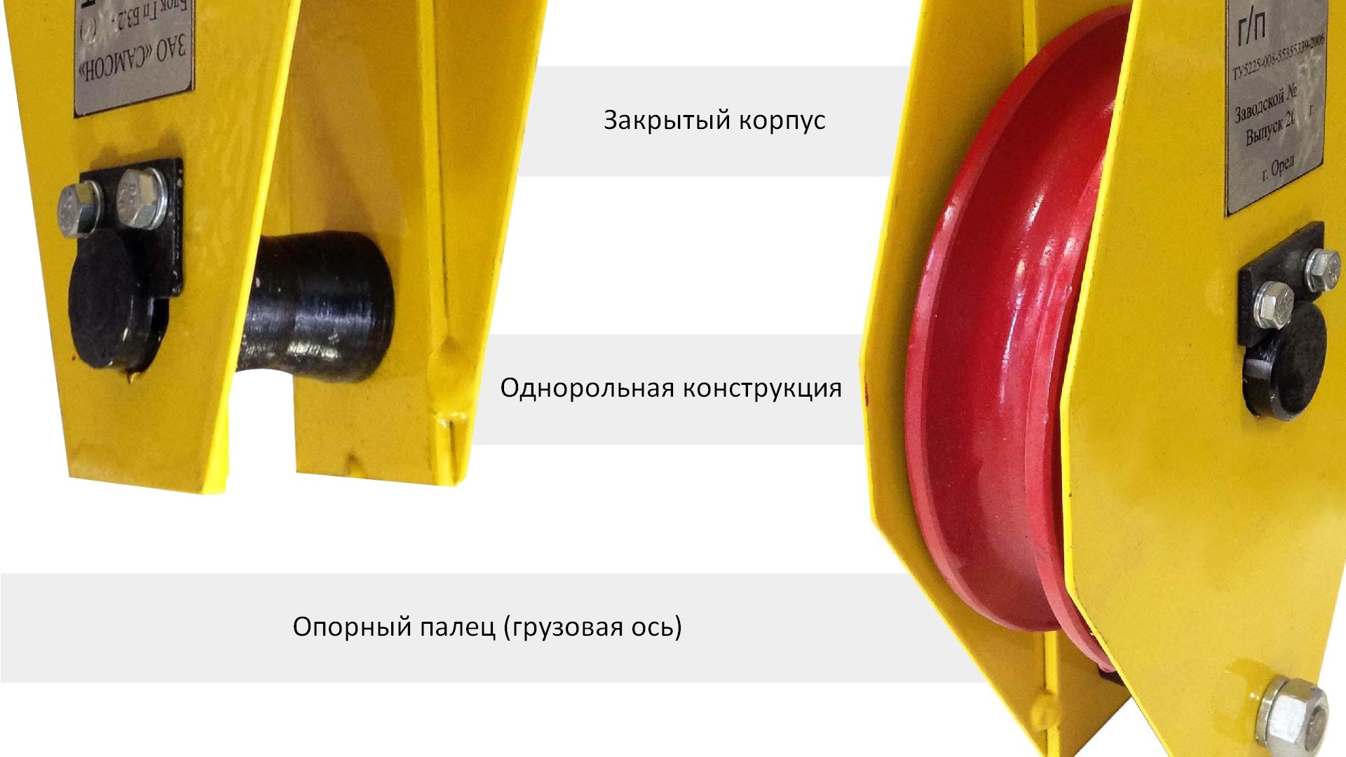 Блок отводной с пальцем под канат 9-11 мм Самсон Б-1,6-01(02), закрытый - фото