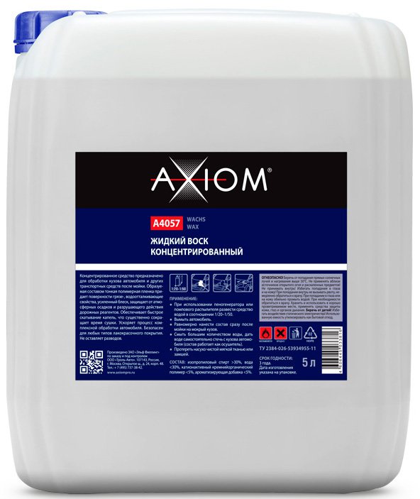 Жидкий воск концентрированный Axiom 5 л (A4057)