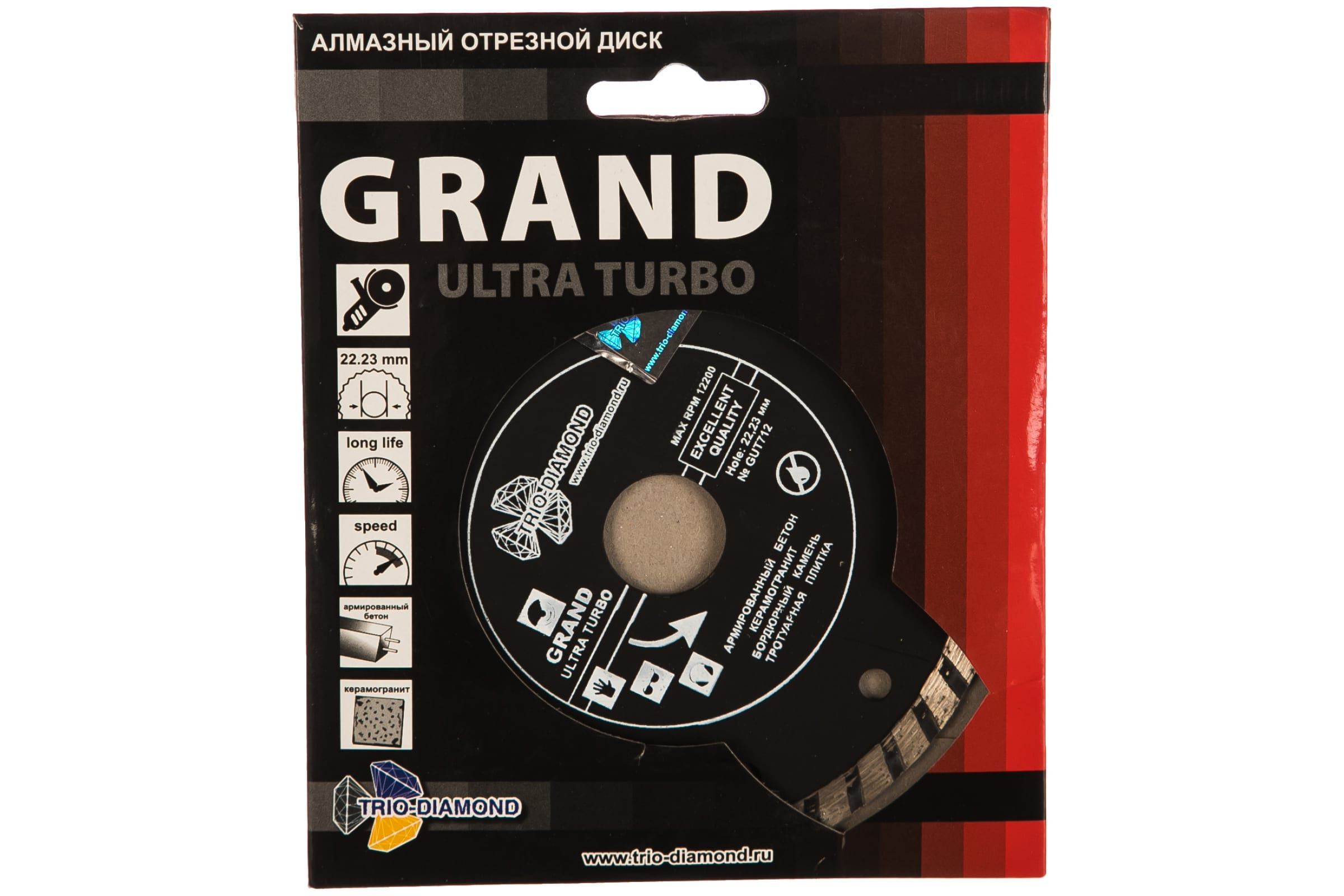 Диск алмазный по бетону Grand Ultra Turbo Trio-Diamond - фото
