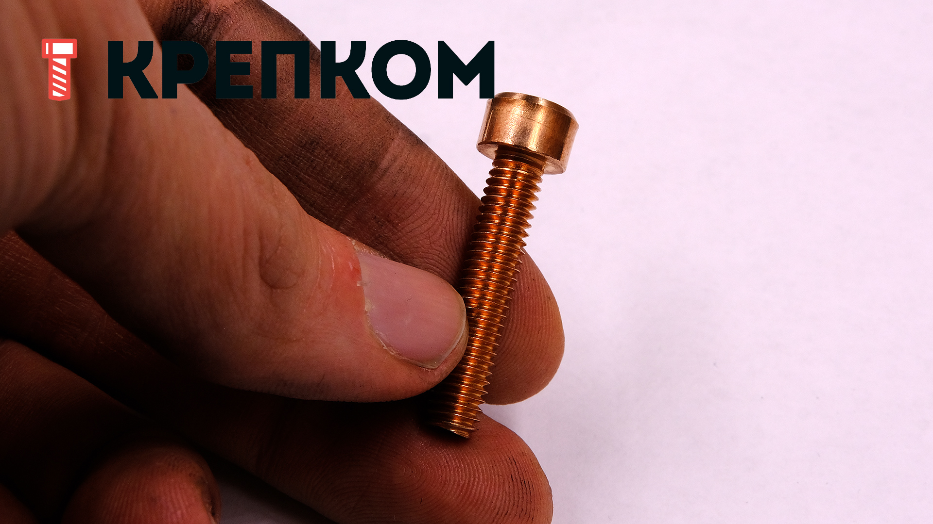 Винт (болт) с цилиндрической головкой и внутренним шестигранником DIN 912 (ISO 4762), бронза (Silicon bronze) - фото