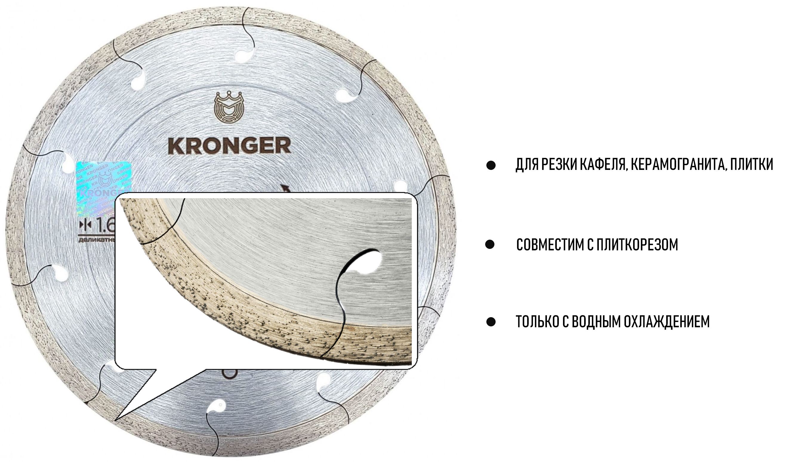  алмазный диск по керамике и керамограниту Kronger в Крепком!