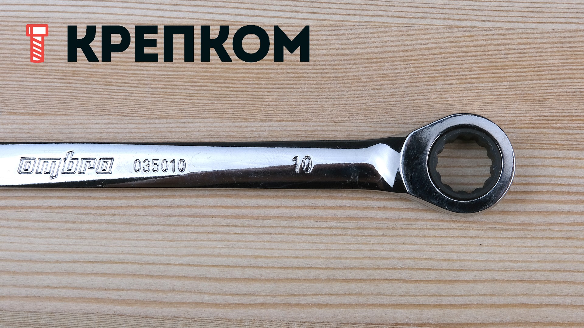 Ключ гаечный комбинированный трещоточный SNAP GEAR, 10 мм Ombra 035010 - фото