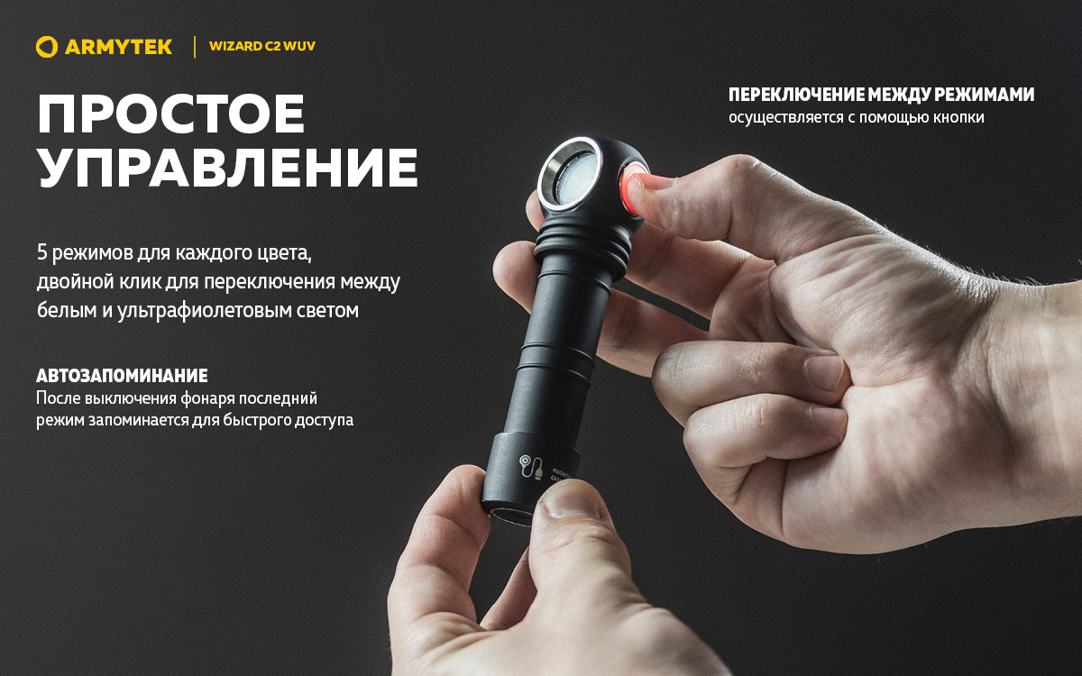 Wizard c2 pro max инструкция. Фонарь Armytek Wizard c2 wuv Magnet USB белый. Armytek Wizard c2 WR С надписями. Armytek Wizard c2 WR С белой зарядкой. Фонарик тактический Armytek Wizard c2 WR красный и желтый свет.