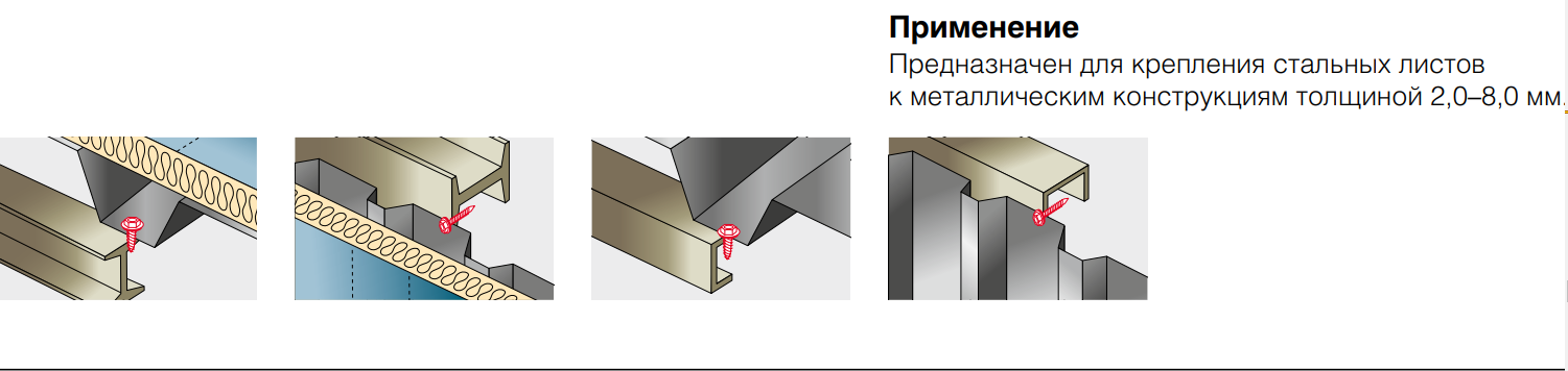 Винт самосверлящий по металлу 5,5х24 мм, с шайбой EPDM, SD 8 Fasty P15055240AMS, RAL 5015 небесно-синий - фото