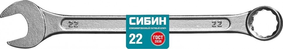Комбинированный гаечный ключ 22 мм, СИБИН 27089-22 - фото