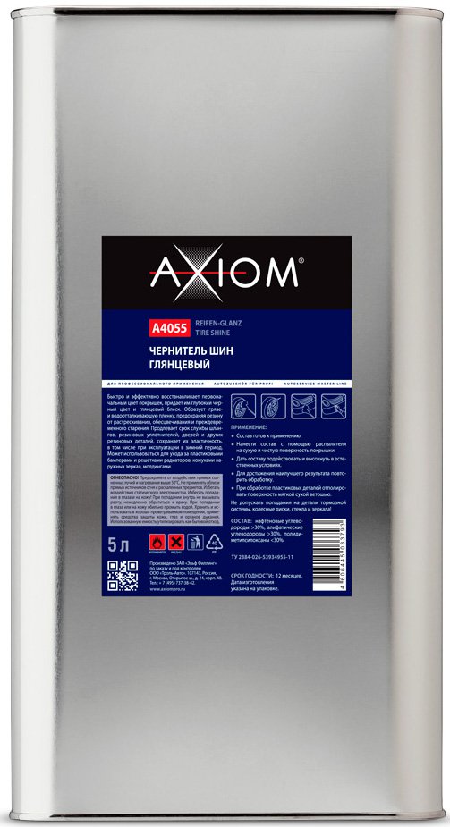 Чернитель шин глянцевый Axiom A4055 5 л  - фото
