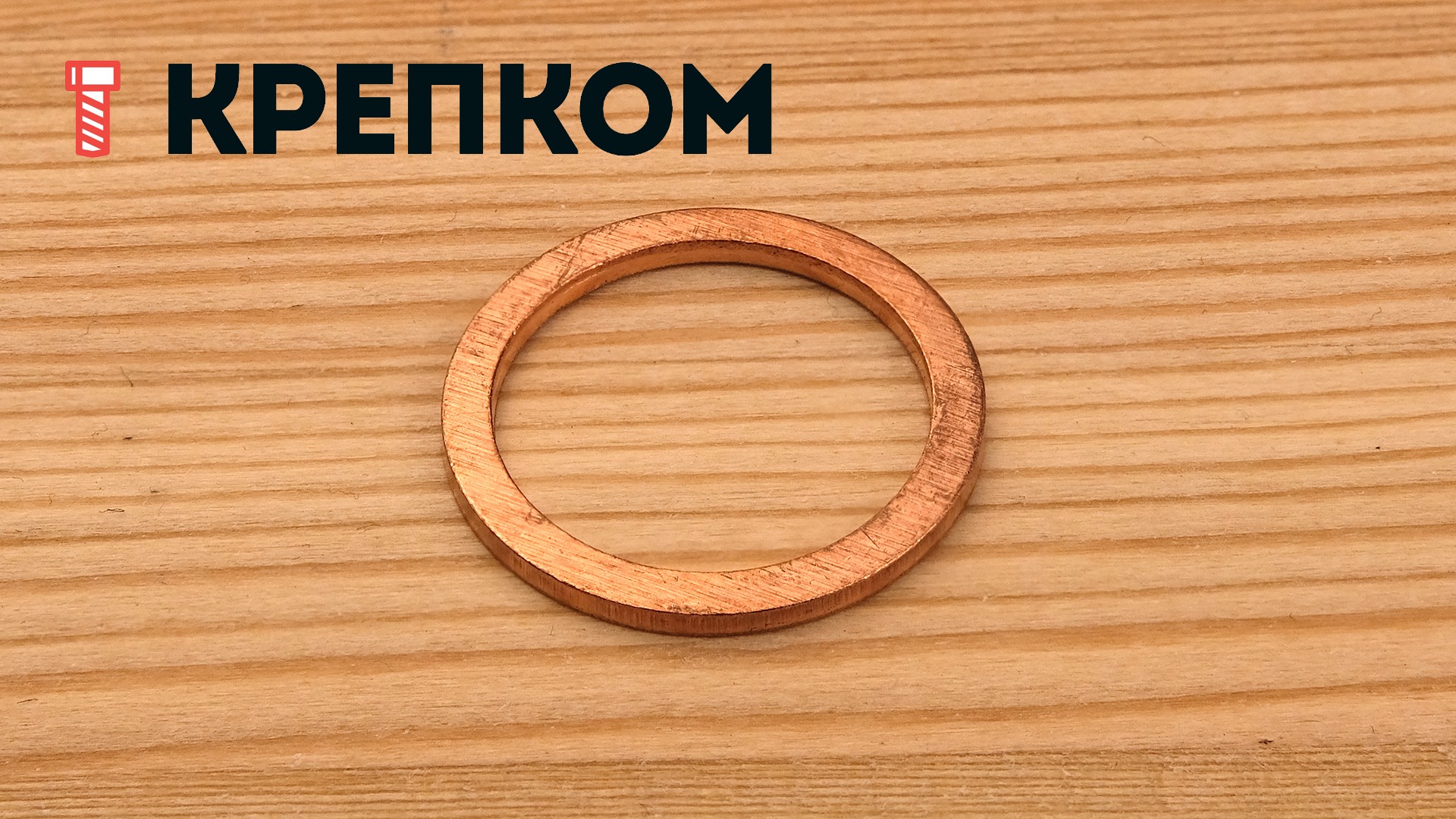 Кольцо (шайба) уплотнительное DIN 7603 форма A, медь - фото