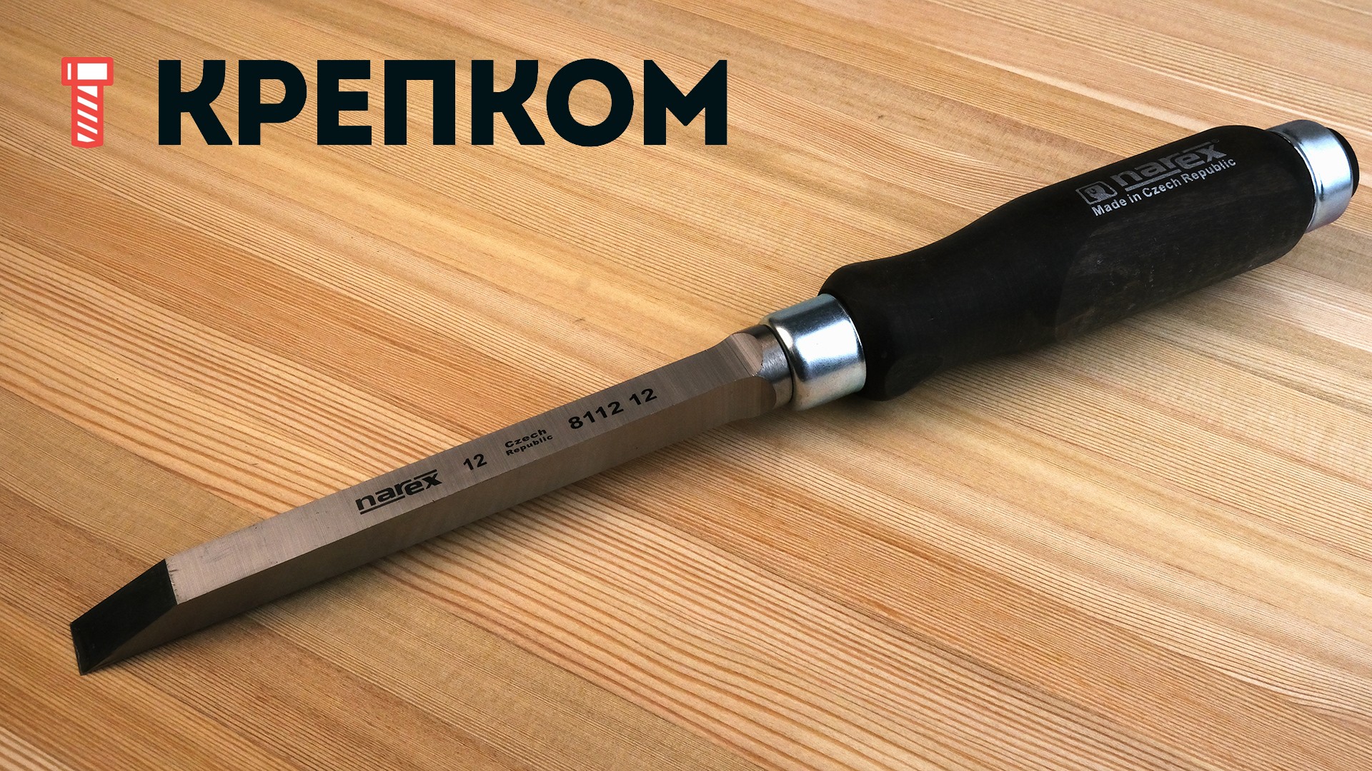 Долото с ручкой 12 мм NAREX WOOD LINE PROFI 811212 - фото