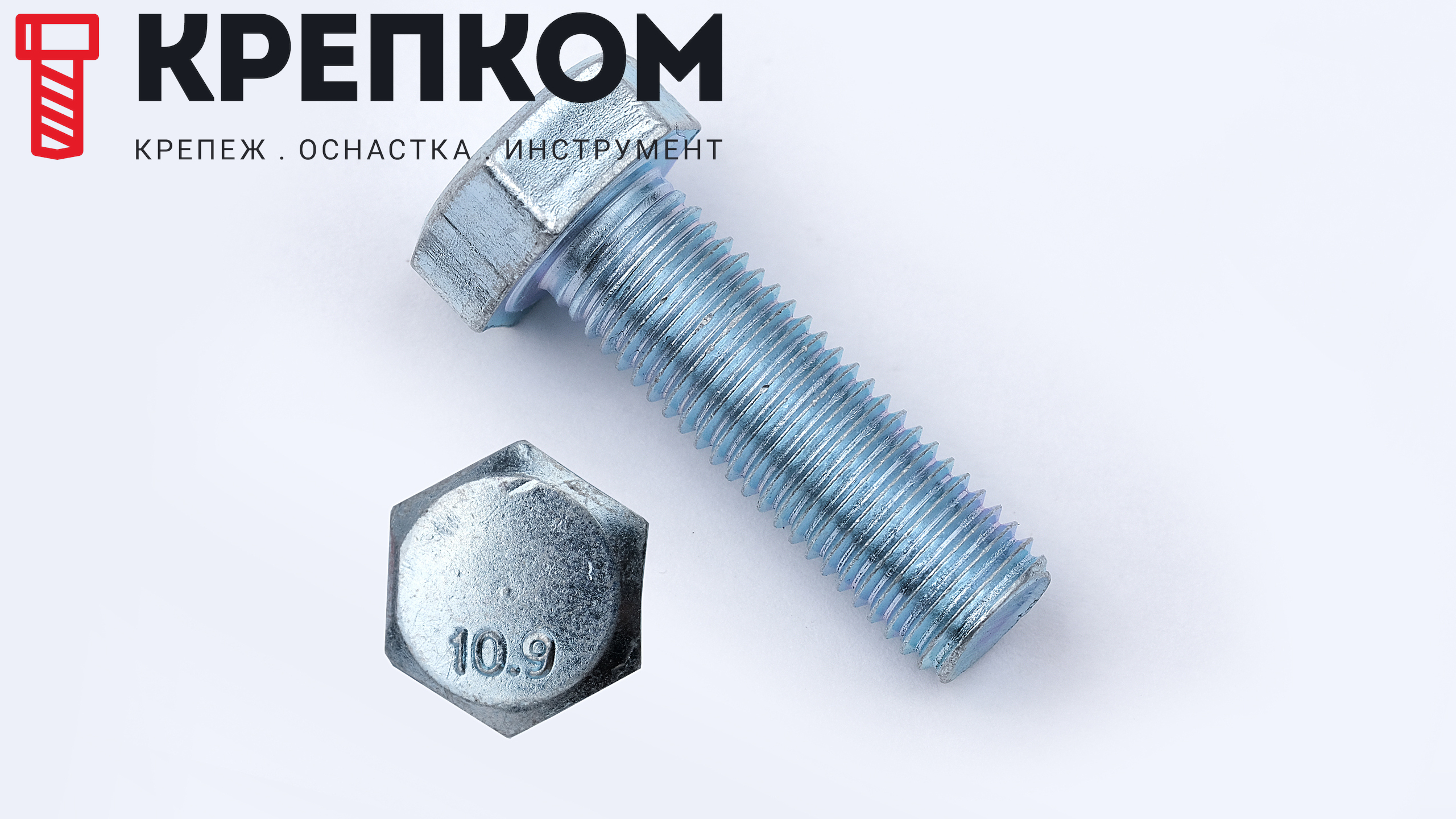 Болт с полной мелкой резьбой М14х1,5х100 DIN 961 (ISO 8676) класс прочности 10.9, оцинкованная сталь - фото