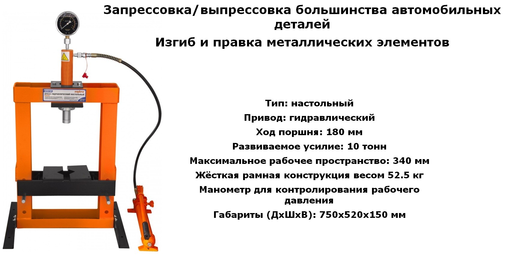 Пресс гидравлический настольный 10 тонн Ombra OHT611M  - фото