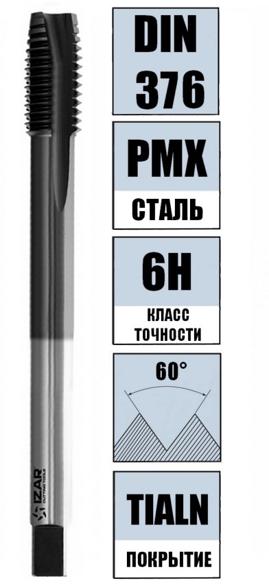 Метчик машинный PMX TiALN, DIN 376, IZAR 3230, метрическая резьба, для твердых материалов и титана - фото