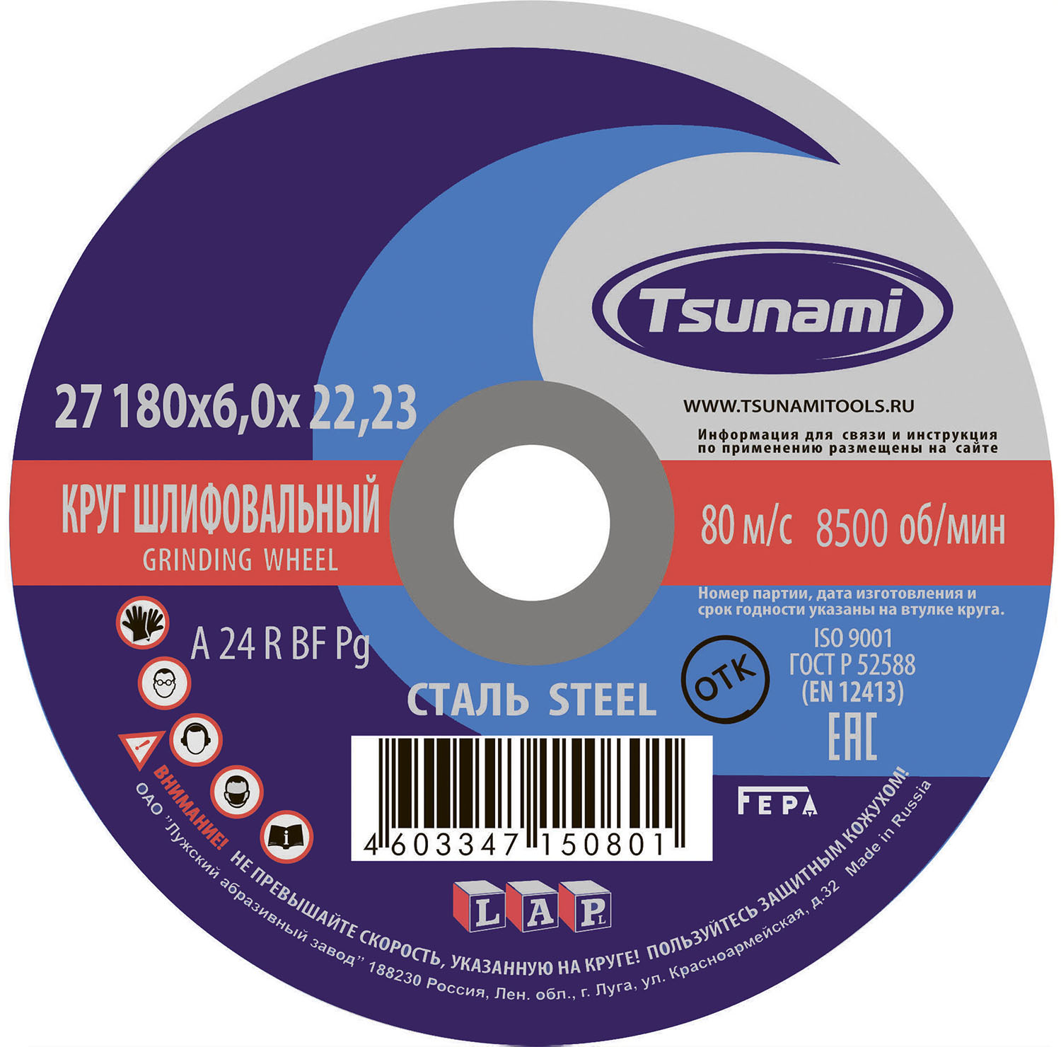 Круг зачистной по металлу тип 27 180х6х22,2 мм, A 24 R BF L, Луга-Абразив  Tsunami D16112718062100 - купить в Крепком