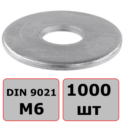 Шайба кузовная М6 DIN 9021, нержавеющая сталь А2 1000 шт - фото