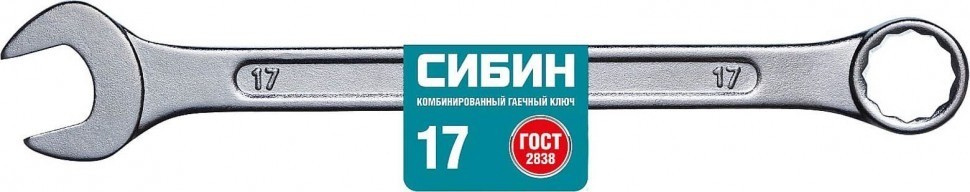 Комбинированный гаечный ключ 17 мм, СИБИН 27089-17 - фото