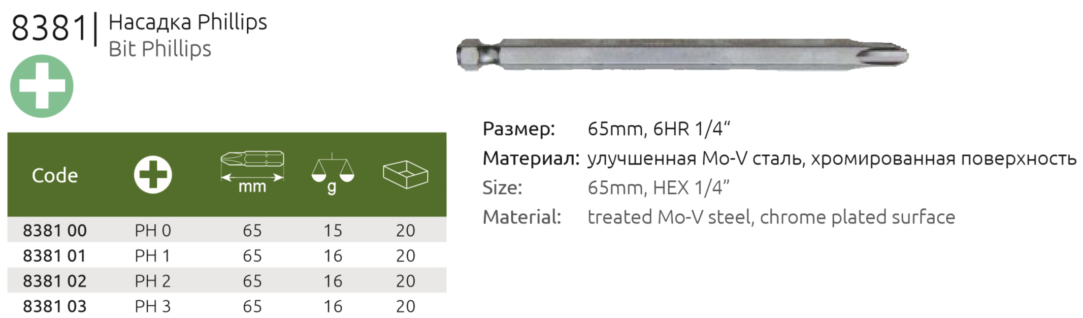 Бита крестовая PH удлиненная 65 мм Narex, сталь Mo-V - фото