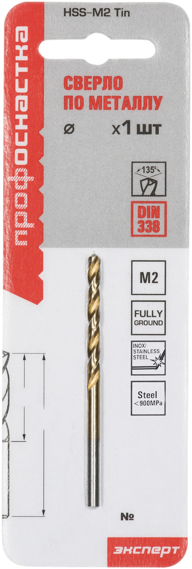 Сверло по металлу HSS-G M2 TiN DIN 338 Профоснастка Эксперт, в упаковке - фото