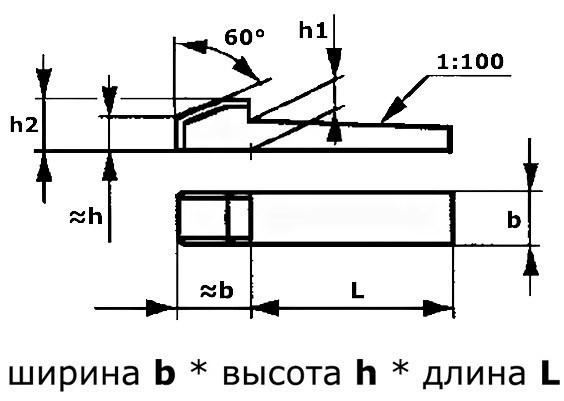 Врезная клиновая шпонка DIN 6887 - чертеж
