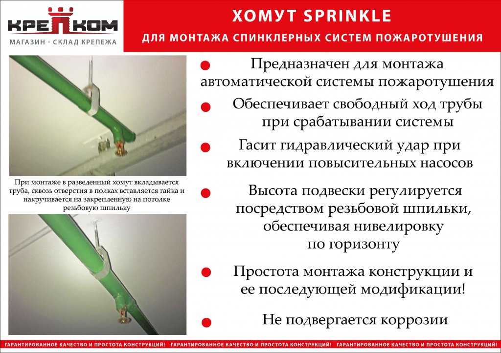 Хомут спринклерный ''SPRINKLER'' ПТ для монтажа противопожарных систем ...