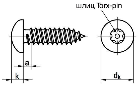 Саморез с полукруглой головкой и шлицем Torx-Pin DIN 7981 (ISO 7049) - чертеж