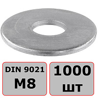 Шайба кузовная М8 DIN 9021, нержавеющая сталь А2 (1000 шт)